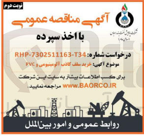 تصویر کوچک آگهی خرید سقف کاذب آلومینیومی وpvc