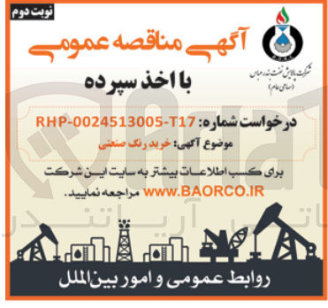 تصویر کوچک آگهی خرید رنگ صنعتی