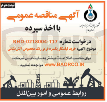 تصویر کوچک آگهی خرید لباس کار یکسره قرمز رنگ مخصوص آتش نشانی 