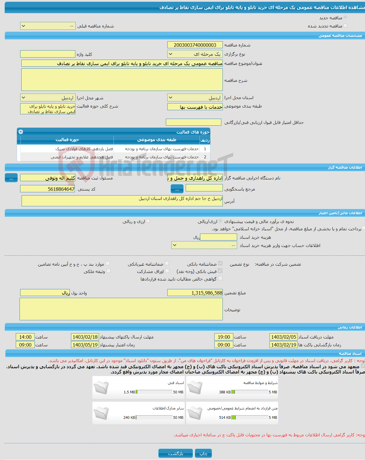 تصویر کوچک آگهی مناقصه عمومی یک مرحله ای خرید تابلو و پایه تابلو برای ایمن سازی نقاط پر تصادف