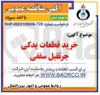 تصویر کوچک آگهی خرید قطعات یدکی جرثقیل سقفی