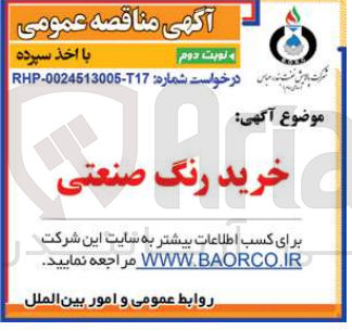 تصویر کوچک آگهی خرید رنگ صنعتی