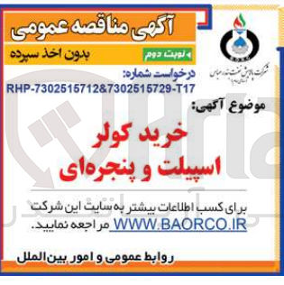 تصویر کوچک آگهی خرید کولر اسپیلت و پنجره ای 