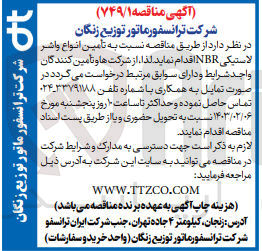تصویر کوچک آگهی تامین انواع واشر لاستیکی NBR 