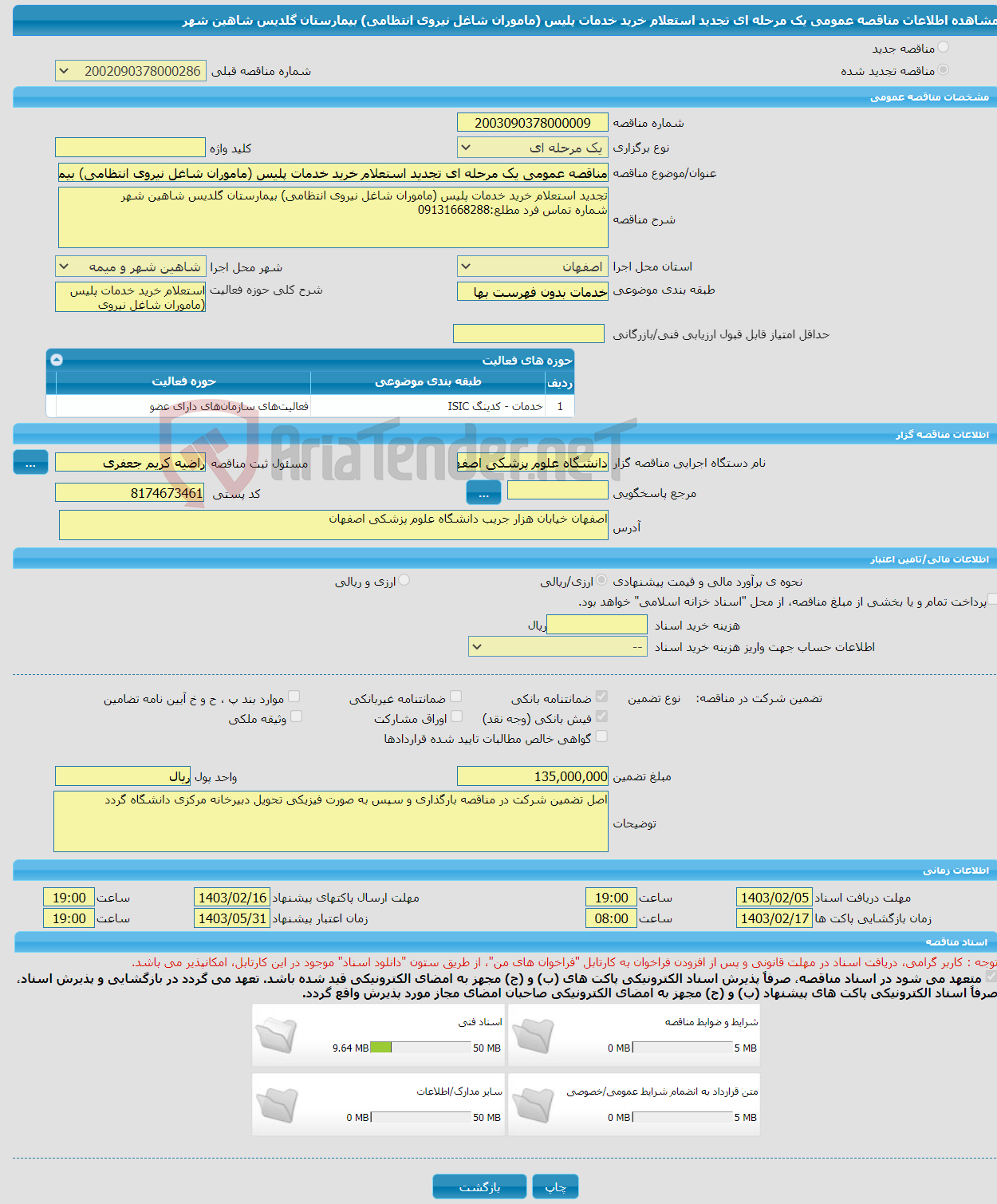 تصویر کوچک آگهی مناقصه عمومی یک مرحله ای تجدید استعلام خرید خدمات پلیس (ماموران شاغل نیروی انتظامی) بیمارستان گلدیس شاهین شهر