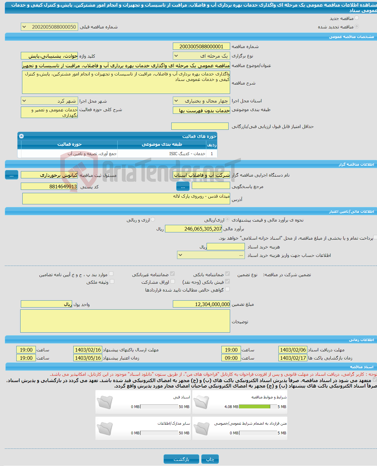 تصویر کوچک آگهی مناقصه عمومی یک مرحله ای واگذاری خدمات بهره برداری آب و فاضلاب، مراقبت از تاسیسات و تجهیزات و انجام امور مشترکین، پایش،و کنترل کیفی و خدمات عمومی ستاد