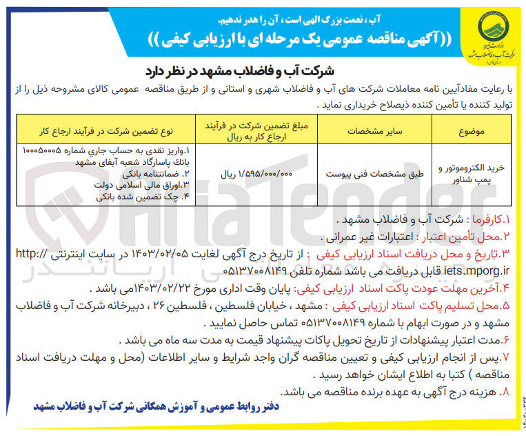 تصویر کوچک آگهی خرید الکتروموتور و پمپ شناور