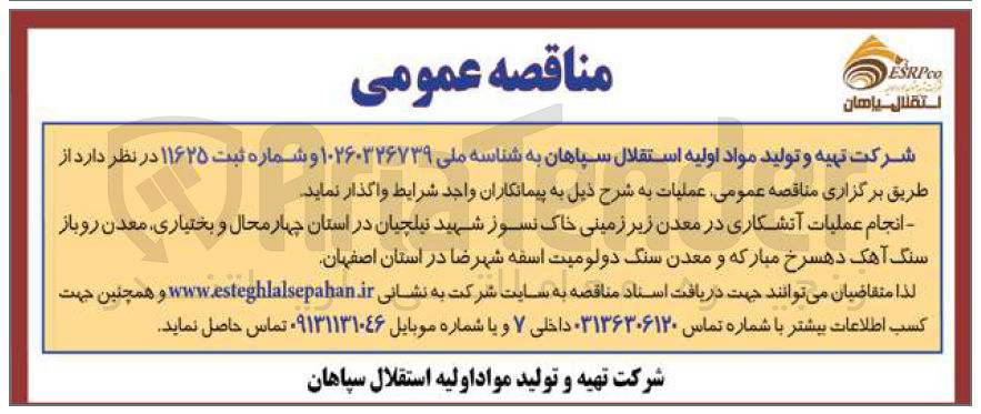 تصویر کوچک آگهی انجام عملیات آتشکاری در معدن زیرزمینی خاک نسوز 