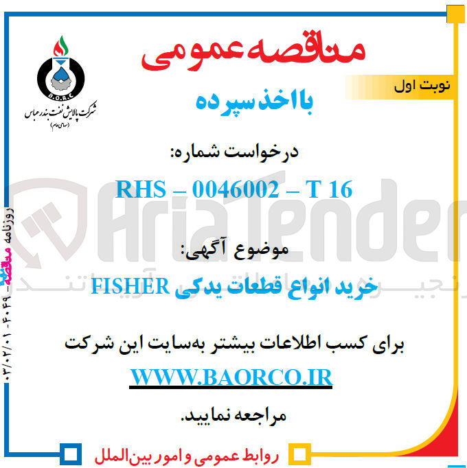 تصویر کوچک آگهی خرید انواع قطعات یدکی fisher
