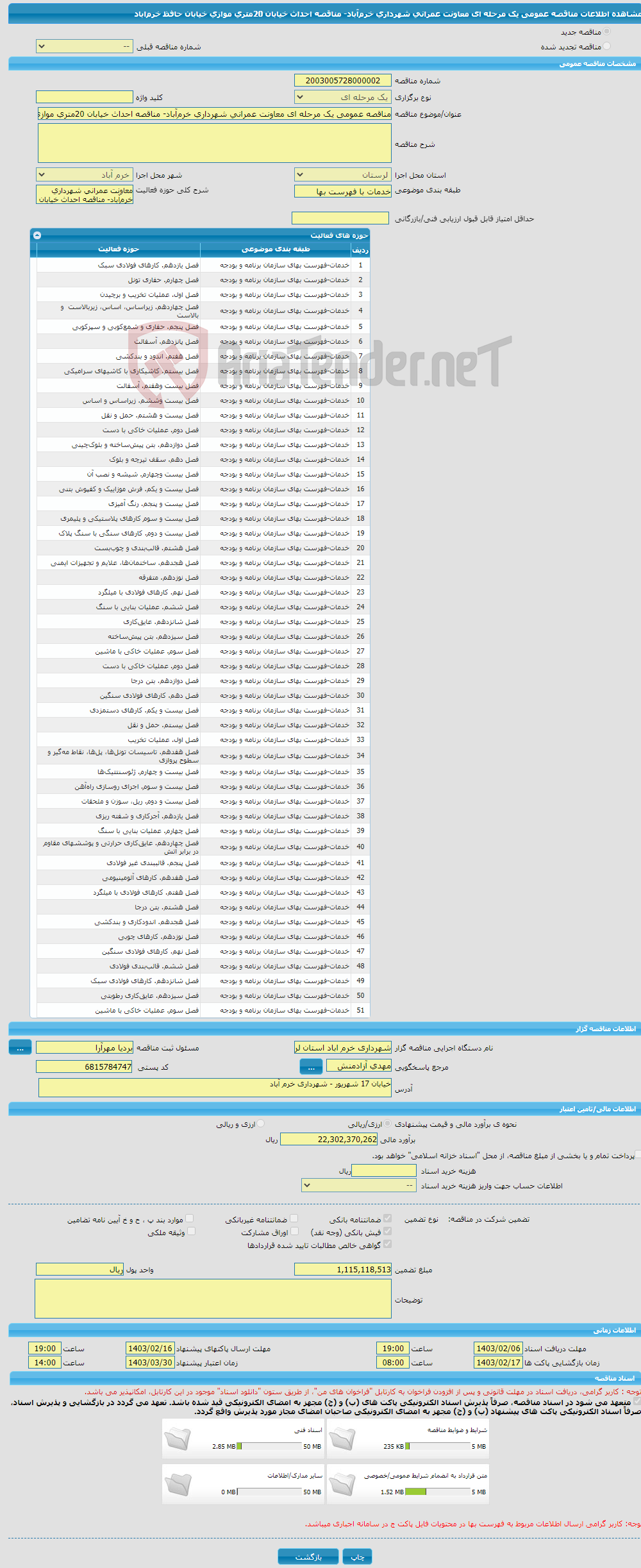 تصویر کوچک آگهی مناقصه عمومی یک مرحله ای معاونت عمرانی شهرداری خرم‌آباد- مناقصه احداث خیابان 20متری موازی خیابان حافظ خرم‌اباد