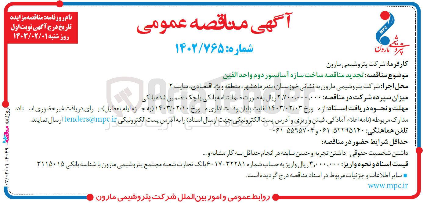 تصویر کوچک آگهی ساخت سازه آسانسور دوم 