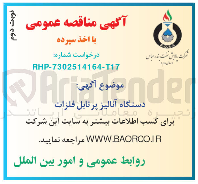 تصویر کوچک آگهی دستگاه آنالیز پر تابل فلزات 