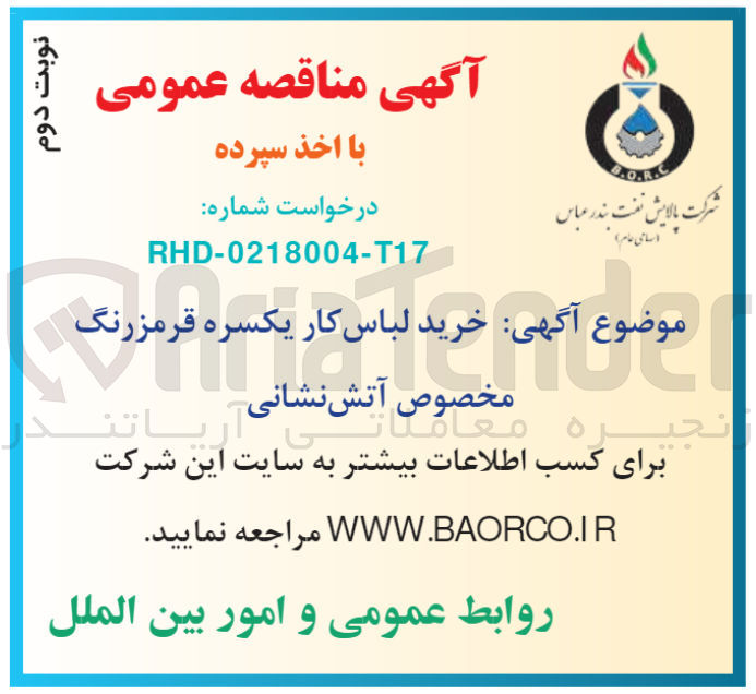 تصویر کوچک آگهی  خرید لباسکار یکسره قرمز رنگ مخصوص آتش نشانی
