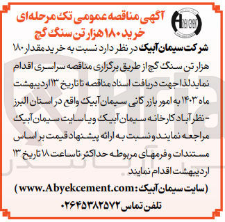 تصویر کوچک آگهی خرید 180 هزار تن سنگ گچ