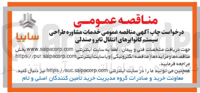 تصویر کوچک آگهی خدمات مشاوره طراحی سیستم کانوایرهای انتقال تایر و صندلی 