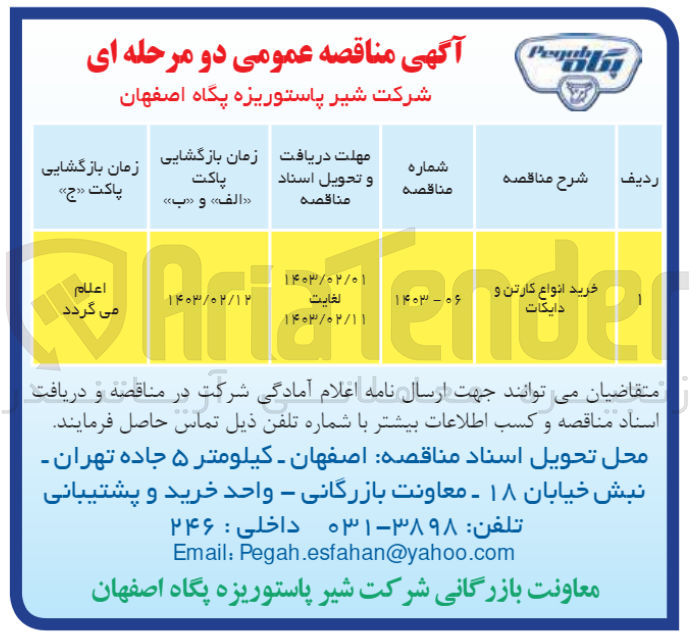 تصویر کوچک آگهی خرید انواع کارتن و دایکات 