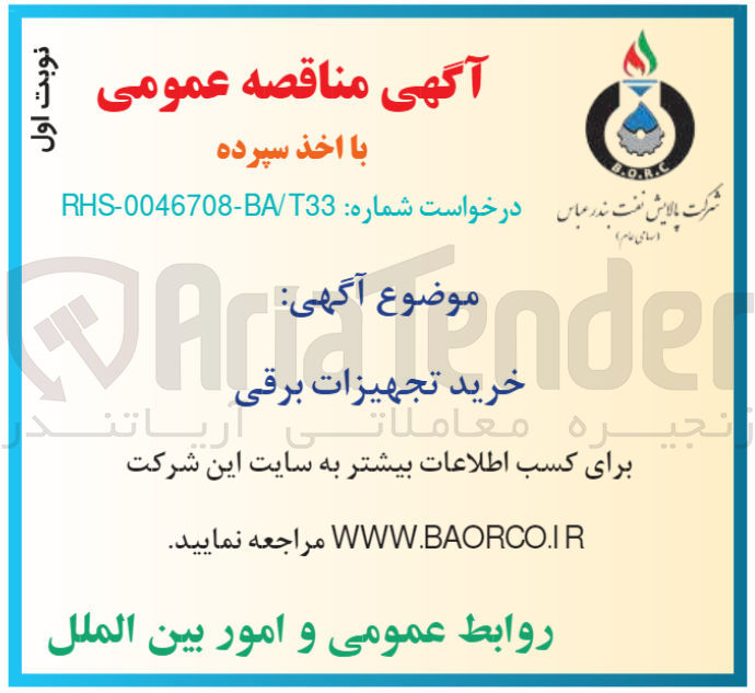 تصویر کوچک آگهی خرید تجهیزات برقی
