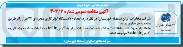 تصویر کوچک آگهی خریداری تعداد 70 دستگاه کولر گازی پنجره ای 24 هزار