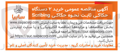 تصویر کوچک آگهی خرید 2 دستگاه حکاکی ثابت نحوه حکاکی scribing