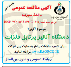 تصویر کوچک آگهی دستگه آنالیز پرتابل فلزات 