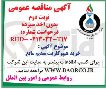 تصویر کوچک آگهی خرید هیپو کلریت سدیم مایع 