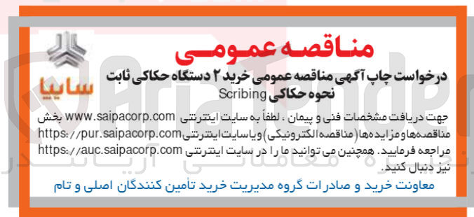 تصویر کوچک آگهی خرید 2 دستگاه حکاکی ثابت نحوه حکاکی Scribing