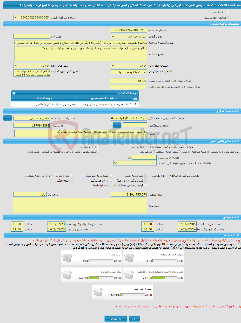 تصویر کوچک آگهی مناقصه عمومی همزمان با ارزیابی (یکپارچه) یک مرحله ای اصلاح و ایمن سازی ترانشه ها در مسیر خط لوله 56 اینچ سوم و 40 اینچ اول سراسری-2