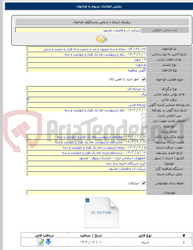تصویر کوچک آگهی خرید دستگاه ذخیره ساز داده