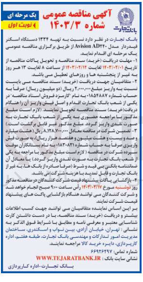 تصویر کوچک آگهی تهیه 1334 دستگاه اسکنر فیدردار مدل avision ad240