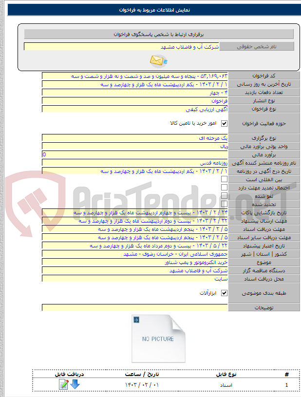 تصویر کوچک آگهی خرید الکتروموتور و پمپ شناور