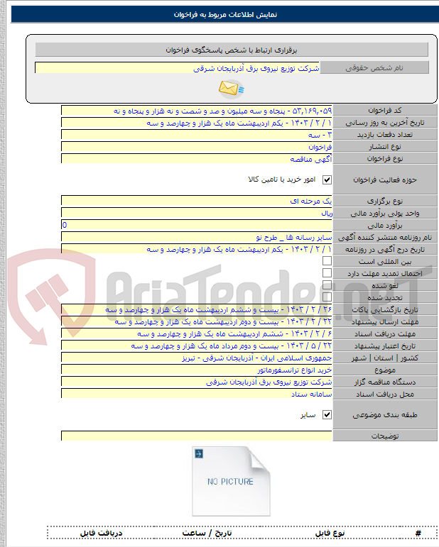 تصویر کوچک آگهی خرید انواع ترانسفورماتور