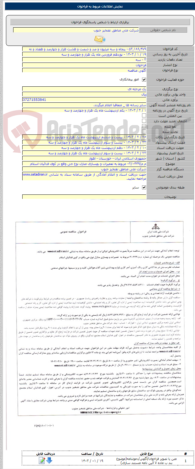 تصویر کوچک آگهی م م/۰۲/۰۴۴۹ مربوط به تعمیرات و بهسازی منازل نوع جی واقع در کوی فدائیان اسلام