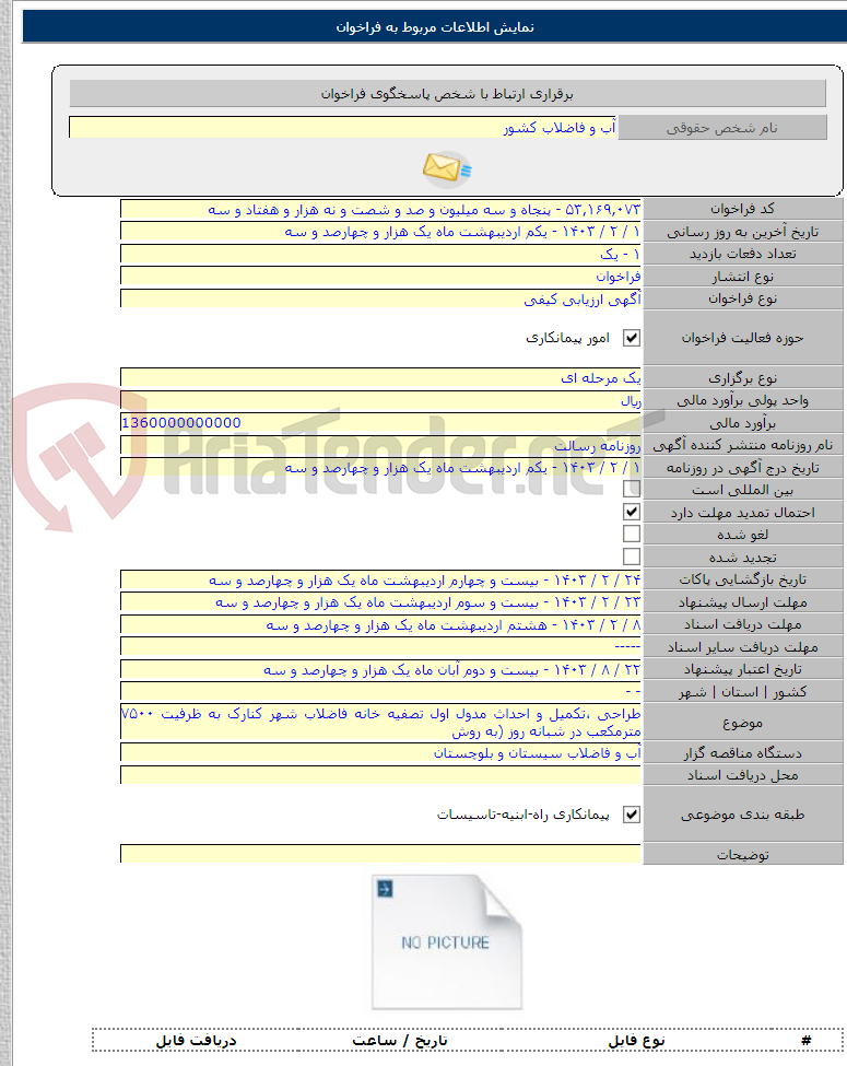 تصویر کوچک آگهی طراحی ،تکمیل و احداث مدول اول تصفیه خانه فاضلاب شهر کنارک به ظرفیت ۷۵۰۰ مترمکعب در شبانه روز (به روش