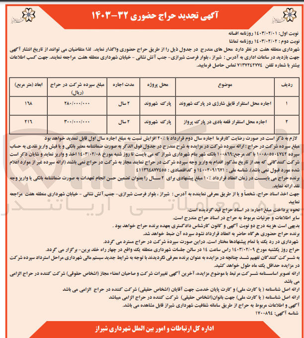 تصویر کوچک آگهی اجاره محل استقرار قایق شارژی - اجاره محل استقرار قلعه بادی 