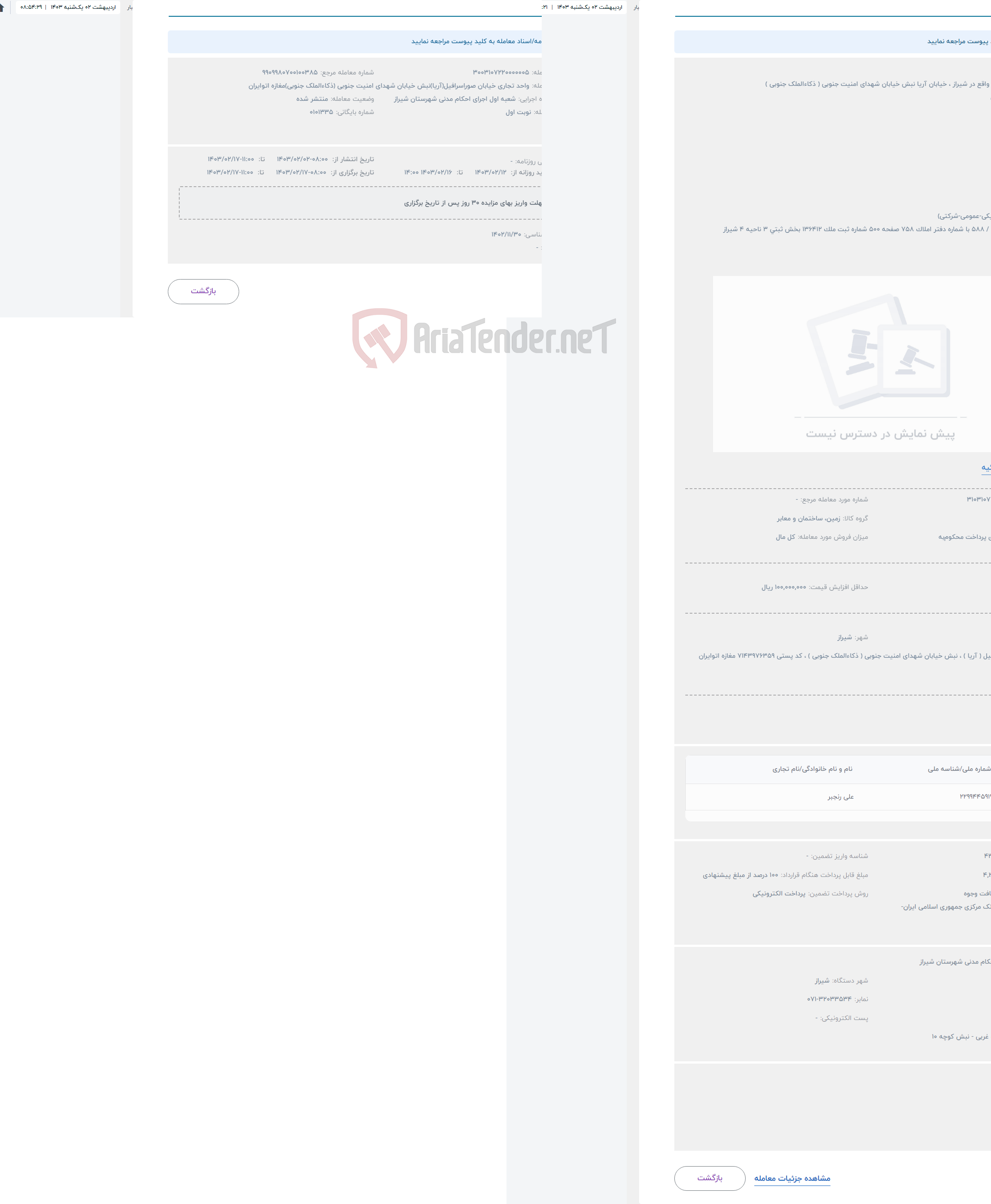 تصویر کوچک آگهی حراج  واحد تجاری واقع در شیراز ، خیابان آریا نبش خیابان شهدای امنیت جنوبی ( ذکاءالملک جنوبی ) 