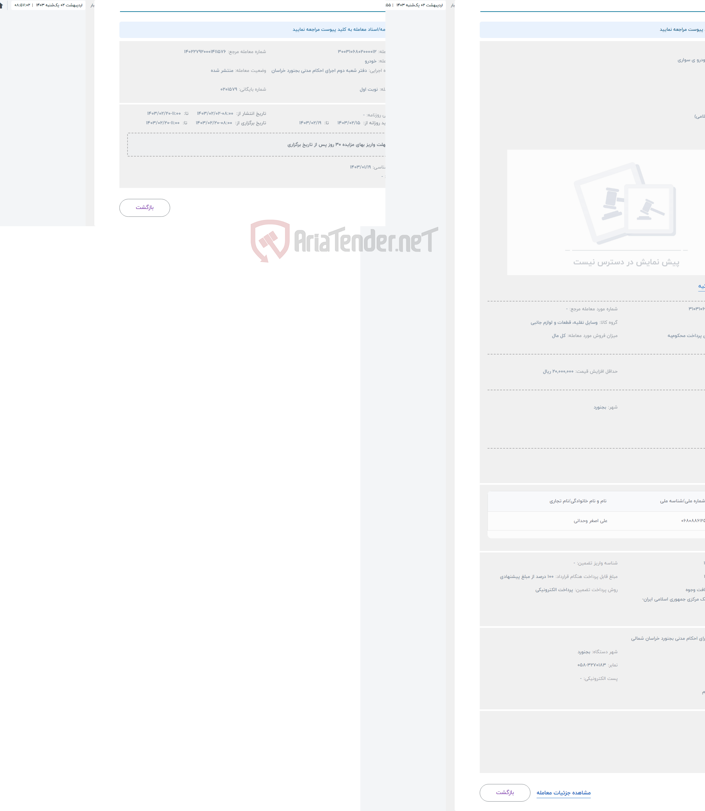 تصویر کوچک آگهی حراج یکدستگاه خودرو ی سواری