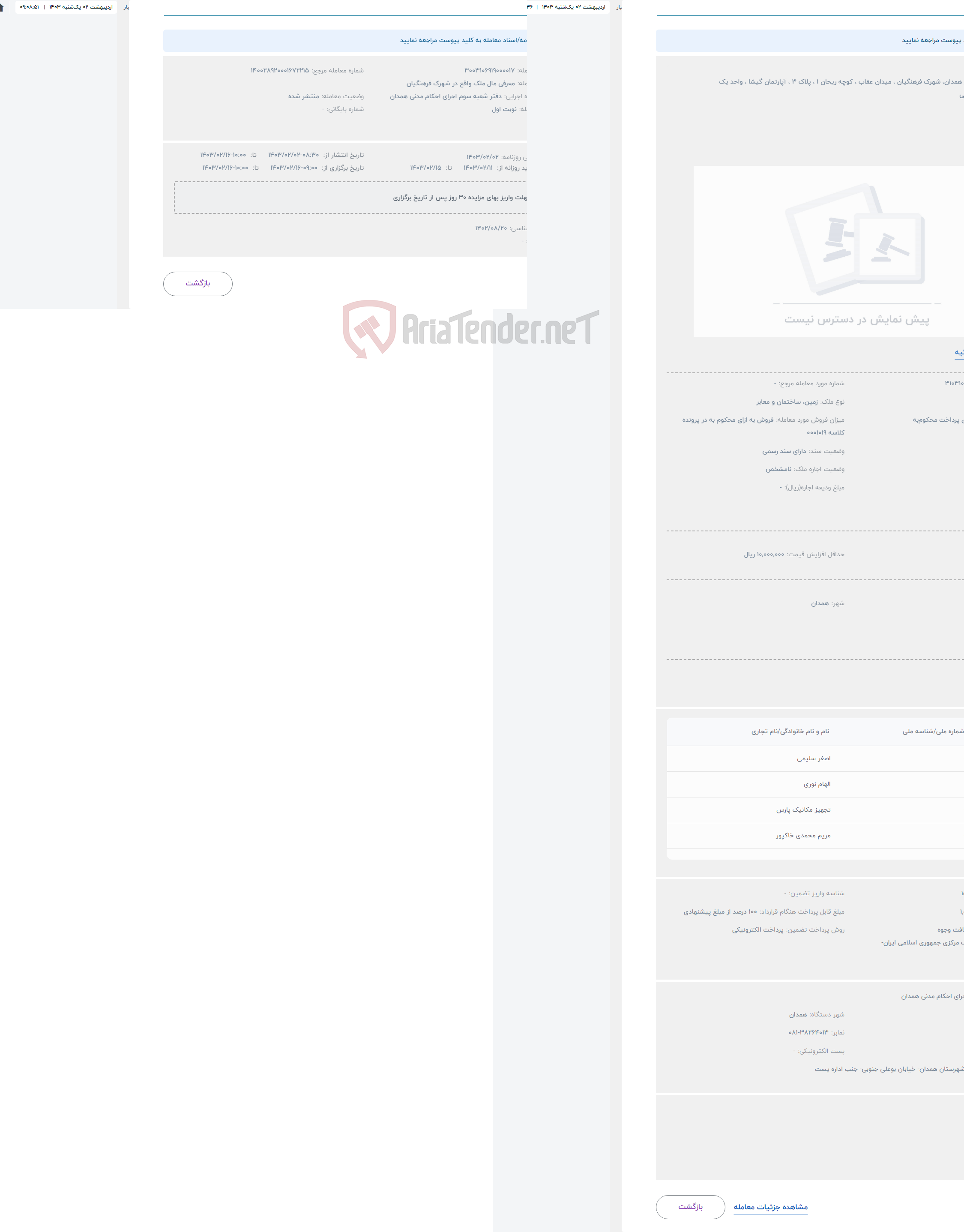 تصویر کوچک آگهی حراج ملک واقع در همدان، شهرک فرهنگیان ، میدان عقاب ، کوچه ریحان 1 ، پلاک 3 ، آپارتمان گیشا ، واحد یک