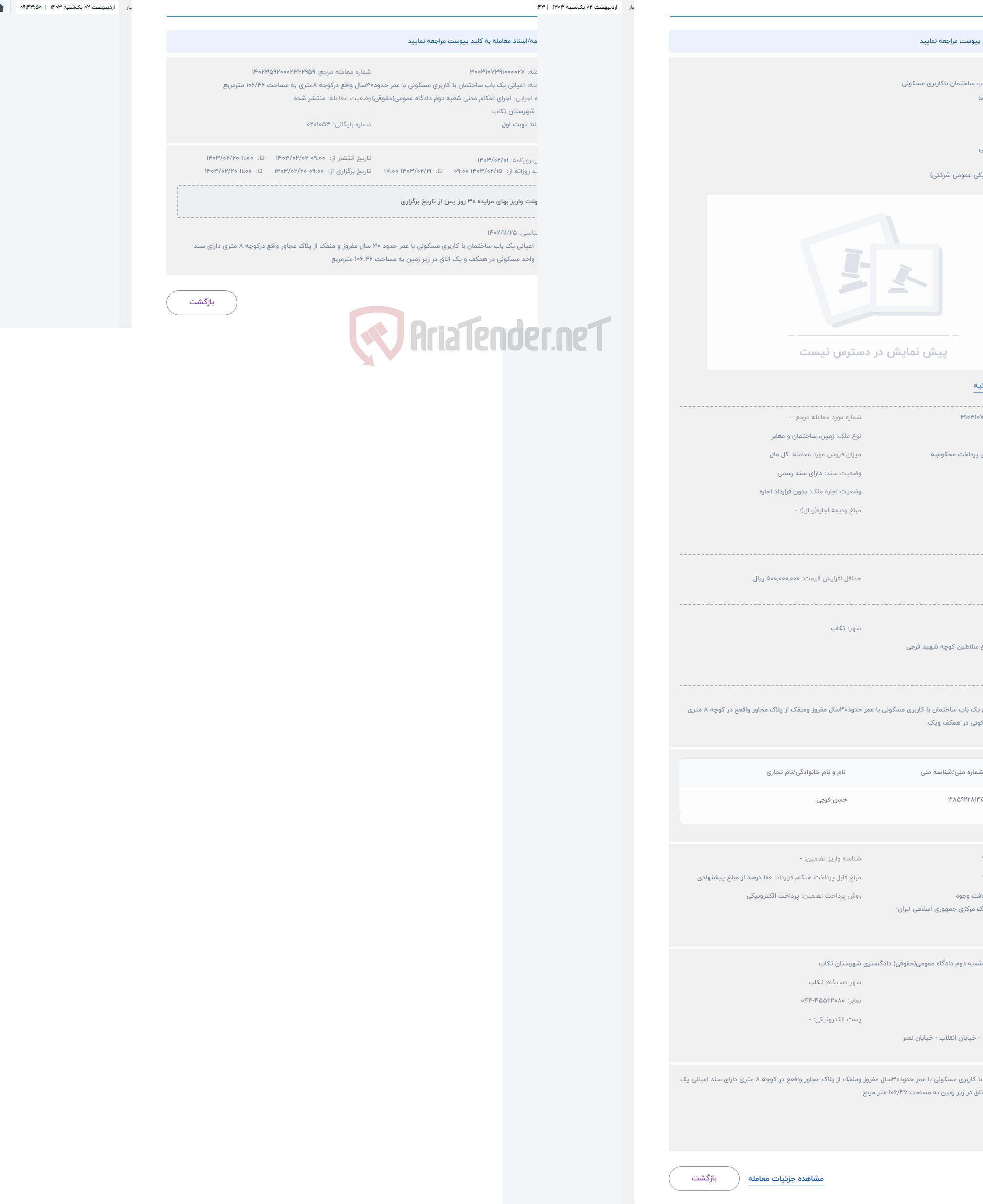 تصویر کوچک آگهی حراج اعیانی یک باب ساختمان باکاربری مسکونی 