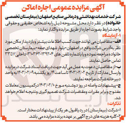 تصویر کوچک آگهی اجاره آزمایشگاه 