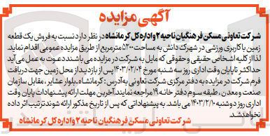 تصویر کوچک آگهی فروش یک قطعه زمین با کاربری ورزشی 