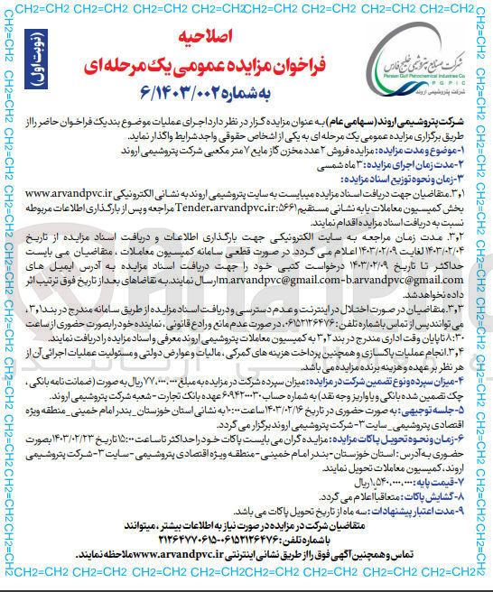 تصویر کوچک آگهی فروش 2عدد مخزن گازمایع 7مترمکعبی