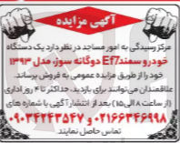 تصویر کوچک آگهی فروش خودرو سمند Ef7 دو گانه سوز مدل 1393