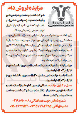 تصویر کوچک آگهی فروش تعدادی تعدادی دام مازاد