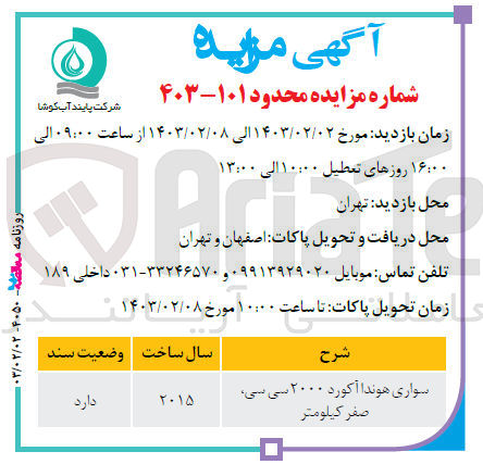 تصویر کوچک آگهی فروش سوار هوندا آکورذ2000 سی سی صفر کیلومتر