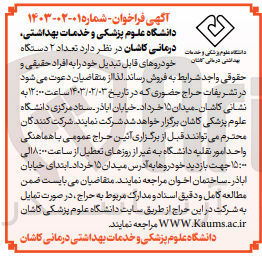 تصویر کوچک آگهی فروش تعداد 2 دستگاه خودروهای قابل تبدیل خود 