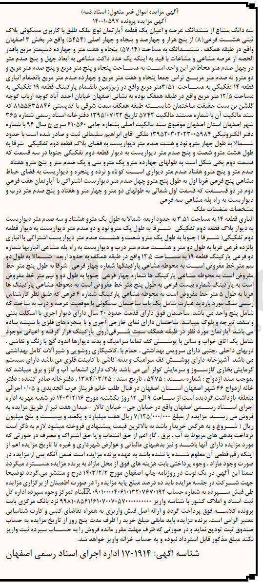 تصویر کوچک آگهی کلاسه 140010597 : فروش آپارتمان با کاربری مسکونی به مساحت 57.14 متر مربع