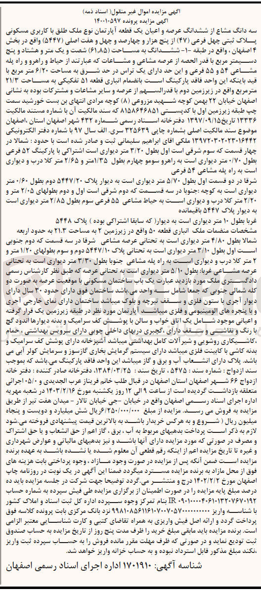 تصویر کوچک آگهی کلاسه 140010597 : فروش آپارتمان مسکونی به مساحت 61.85 متر مربع