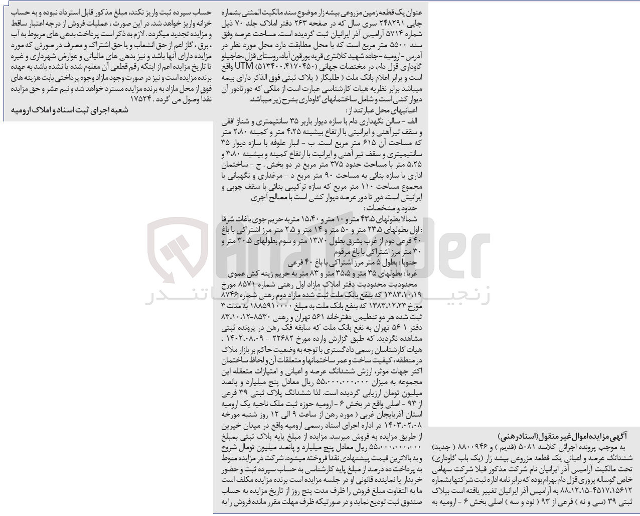 تصویر کوچک آگهی کلاسه 8800946 : فروش یک قطعه مزروعی بیشه زار (یک باب گاوداری) به مساحت عرصه 5500 متر مربع