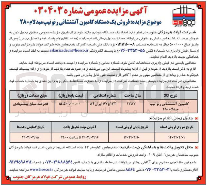 تصویر کوچک آگهی فروش یک دستگاه کامیون آتشنشانی رنو تیپ میدلام 280