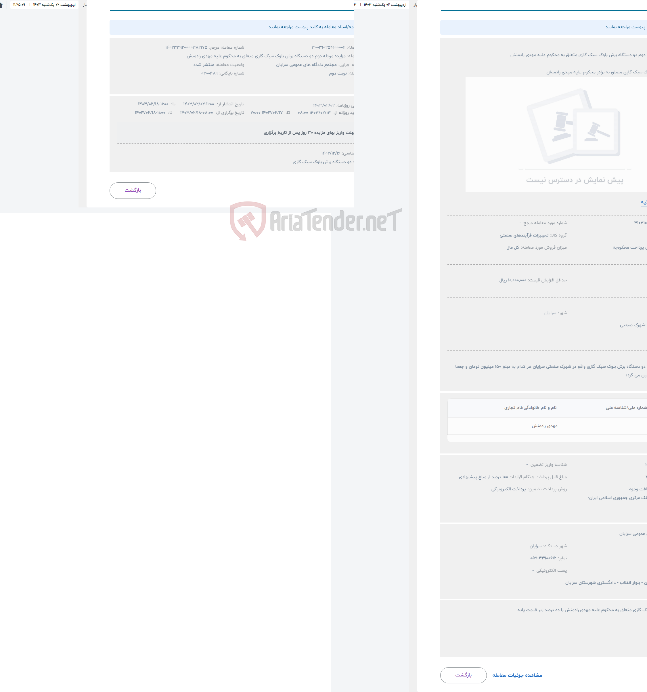تصویر کوچک آگهی حراج مزایده مرحله دوم دو دستگاه برش بلوک سبک گازی متعلق به محکوم علیه مهدی رادمنش 